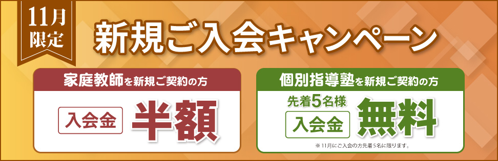 お得なキャンペーンを実施中です！詳しくはお問い合わせください