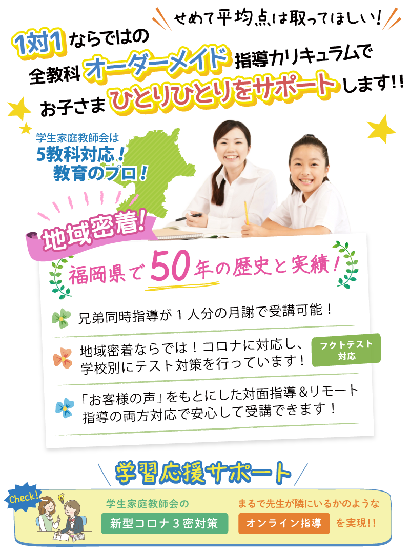 福岡県で家庭教師なら受験に強い学生家庭教師会