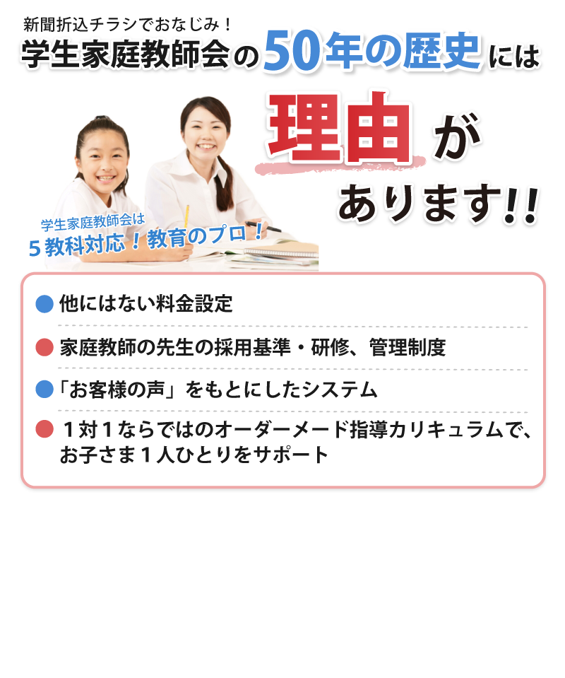 神奈川県で家庭教師なら公立受験に強い学生家庭教師会